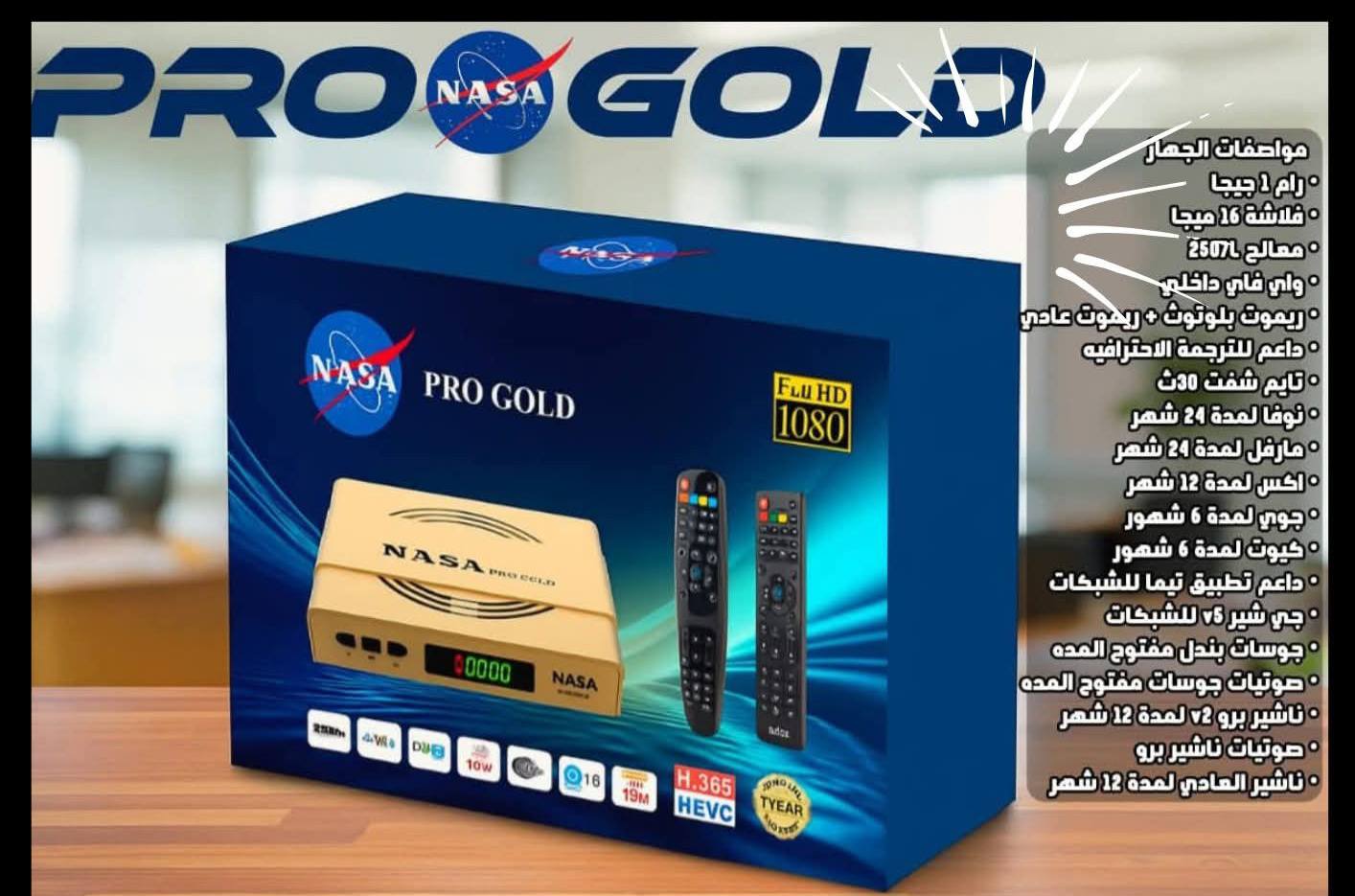 ريسيفر ناسا nasa pro gold